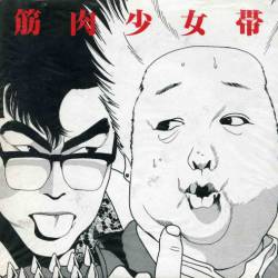 Kinniku Shojo Tai : Takagi Boo Densetsu